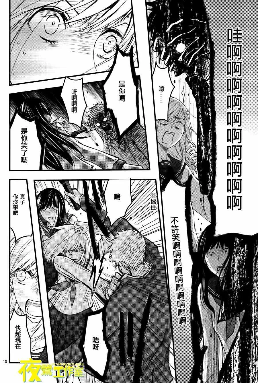 第12话 第10页