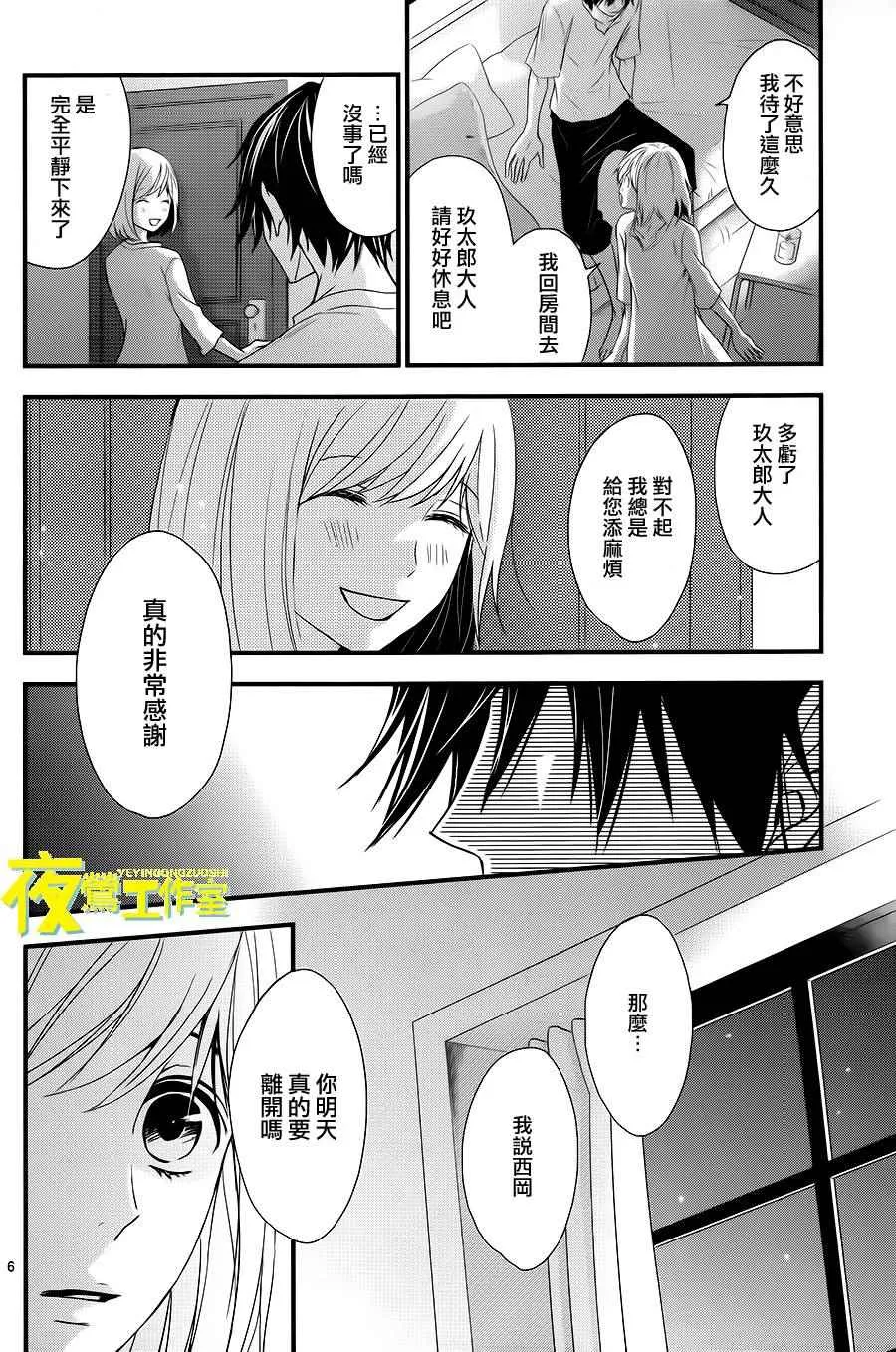 第11话 第6页