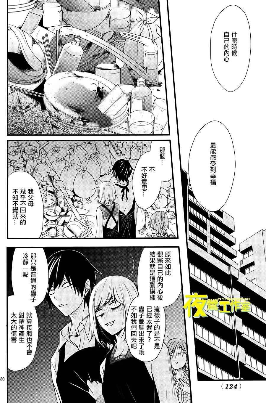第11话 第20页