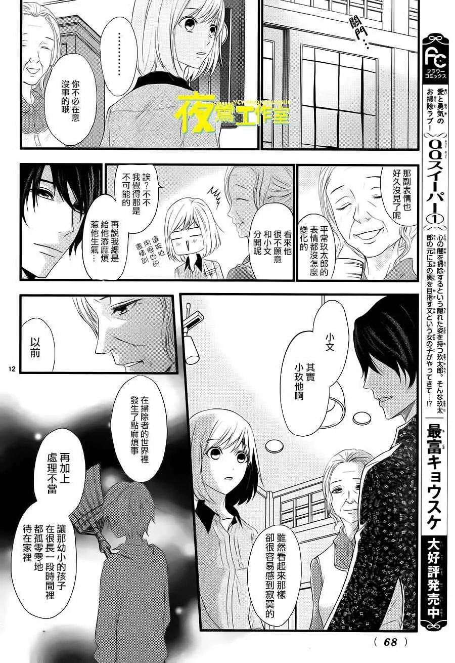第10话 第12页