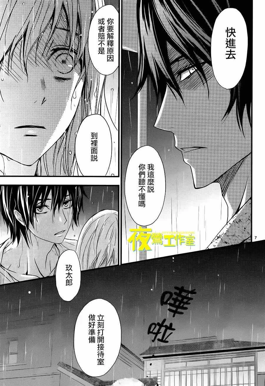 第8话 第7页