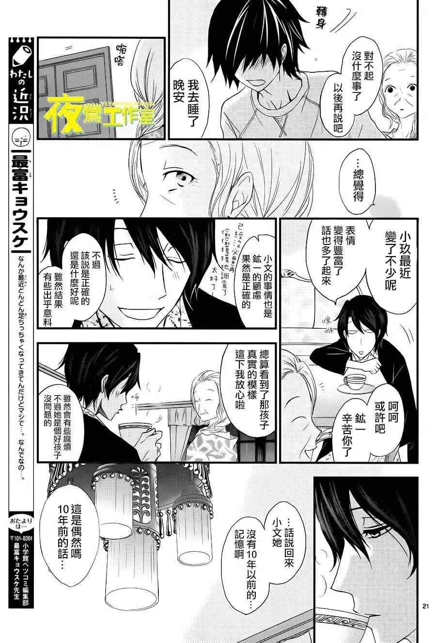 第8话 第21页