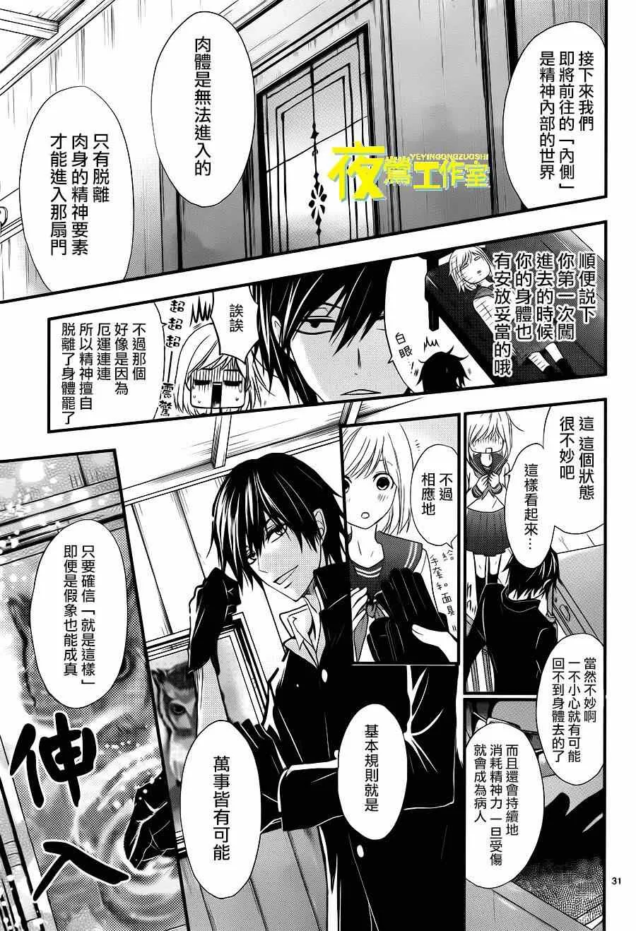 第8话 第31页