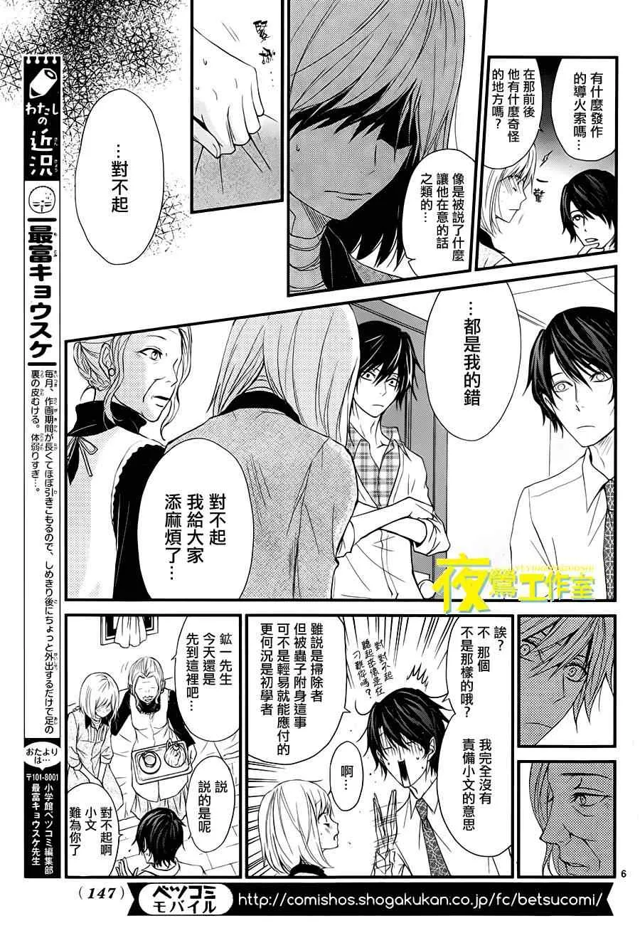 第7话 第9页