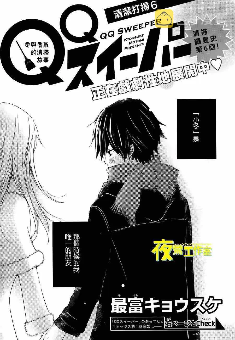 第6话 第1页