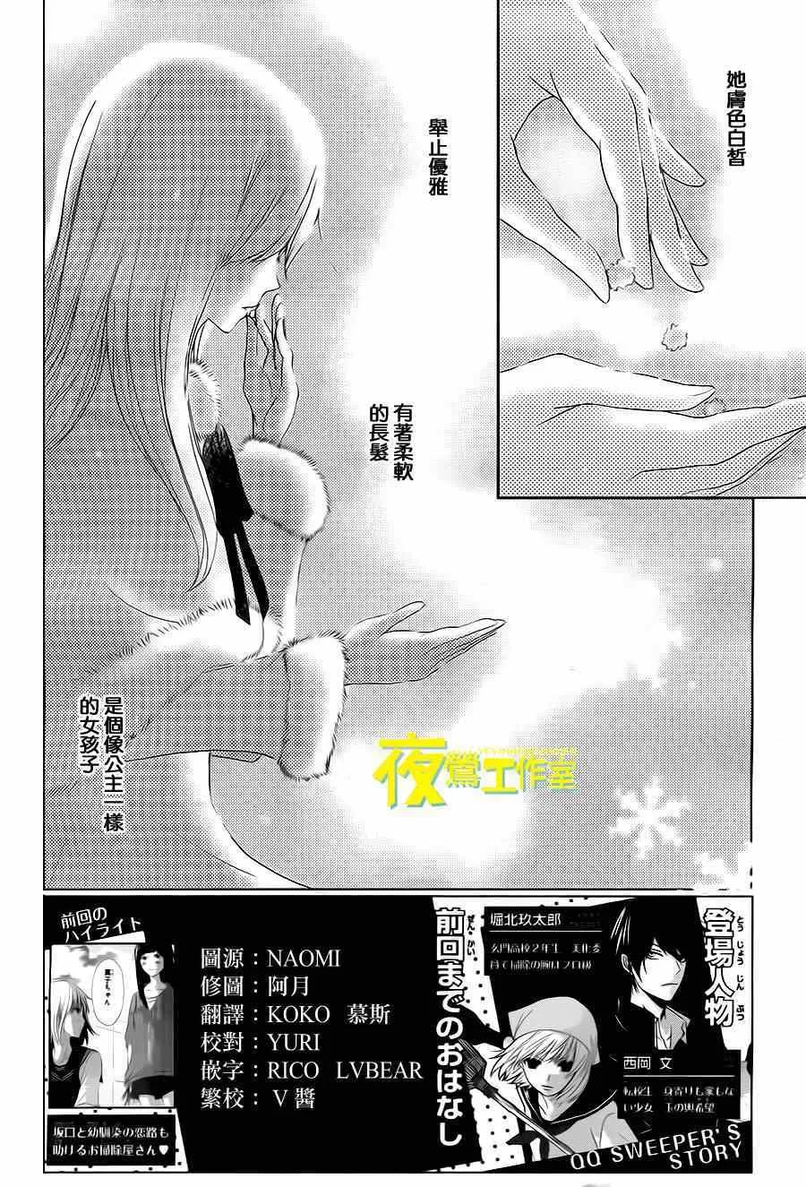 第6话 第2页