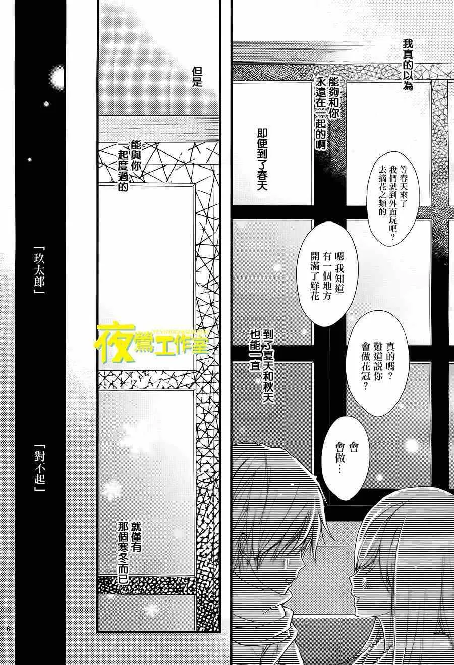 第6话 第6页