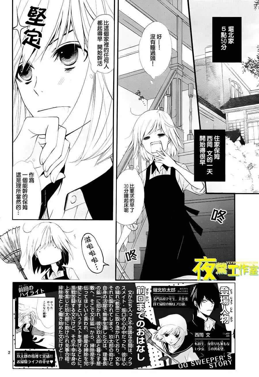 第5话 第2页