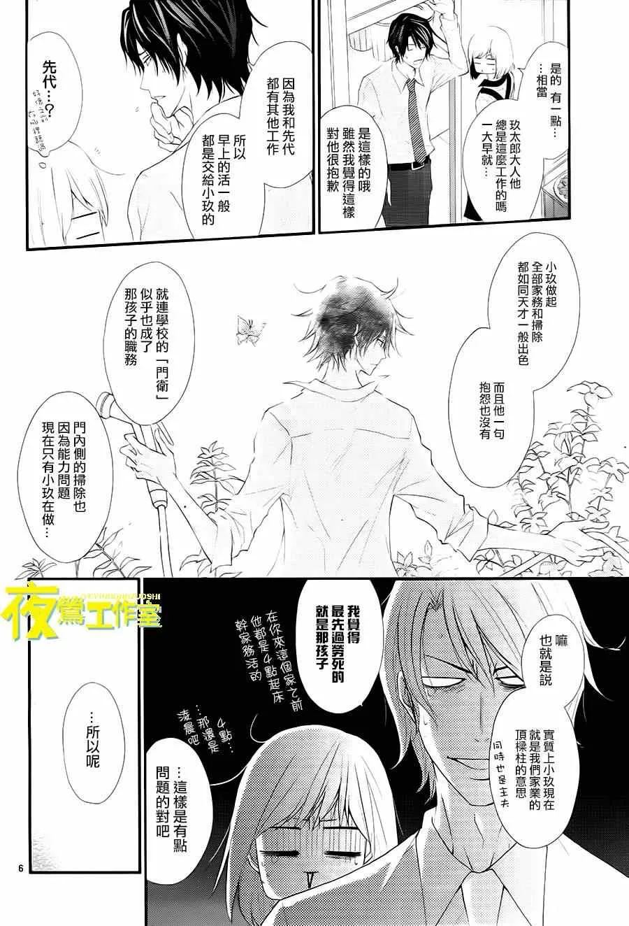 第5话 第6页