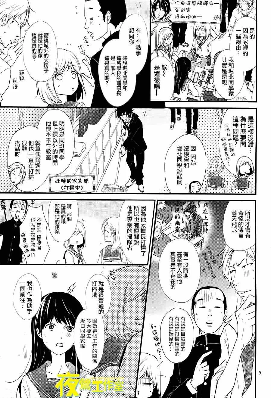 第5话 第9页
