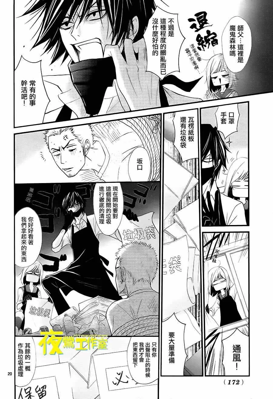 第5话 第20页