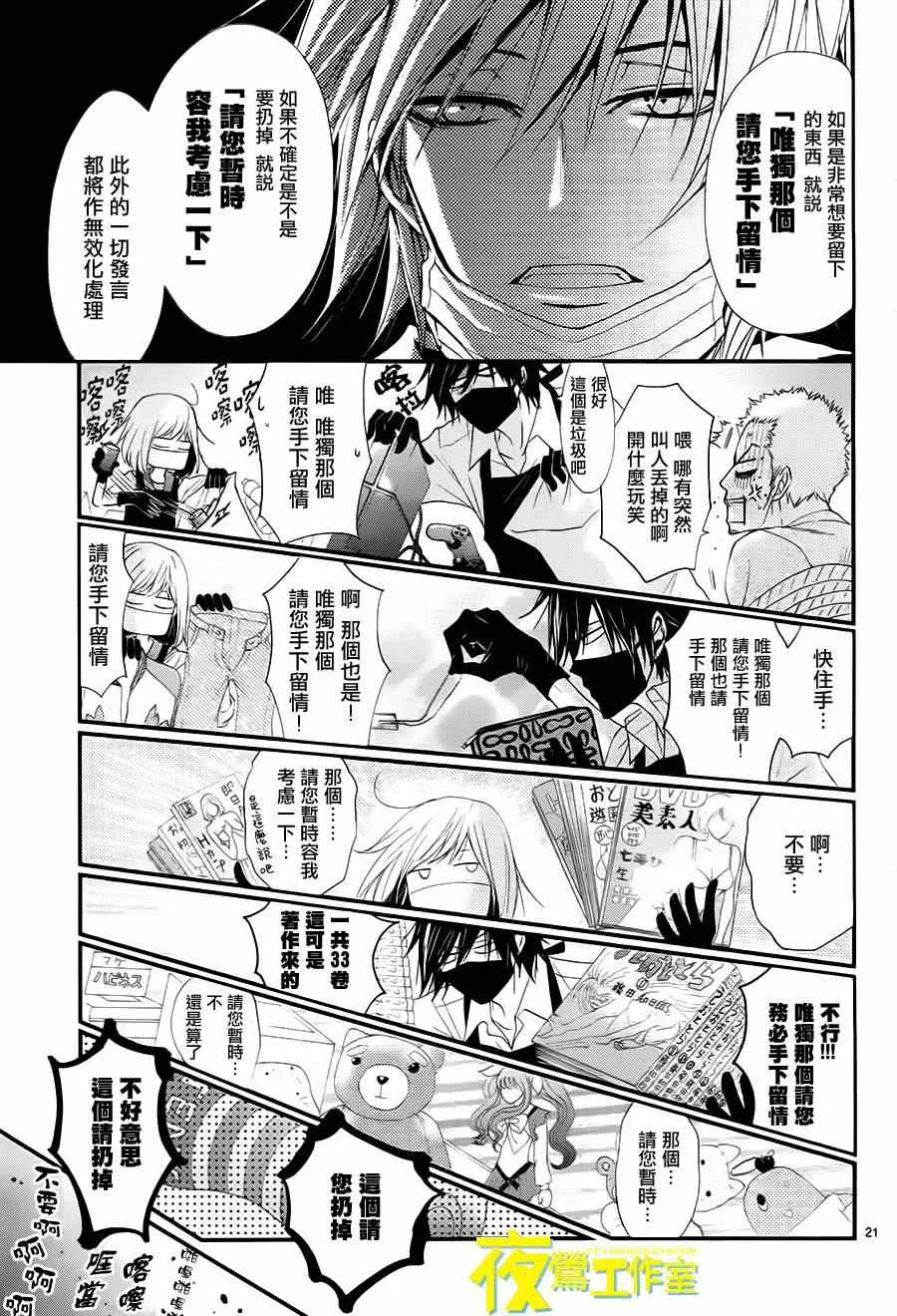 第5话 第21页
