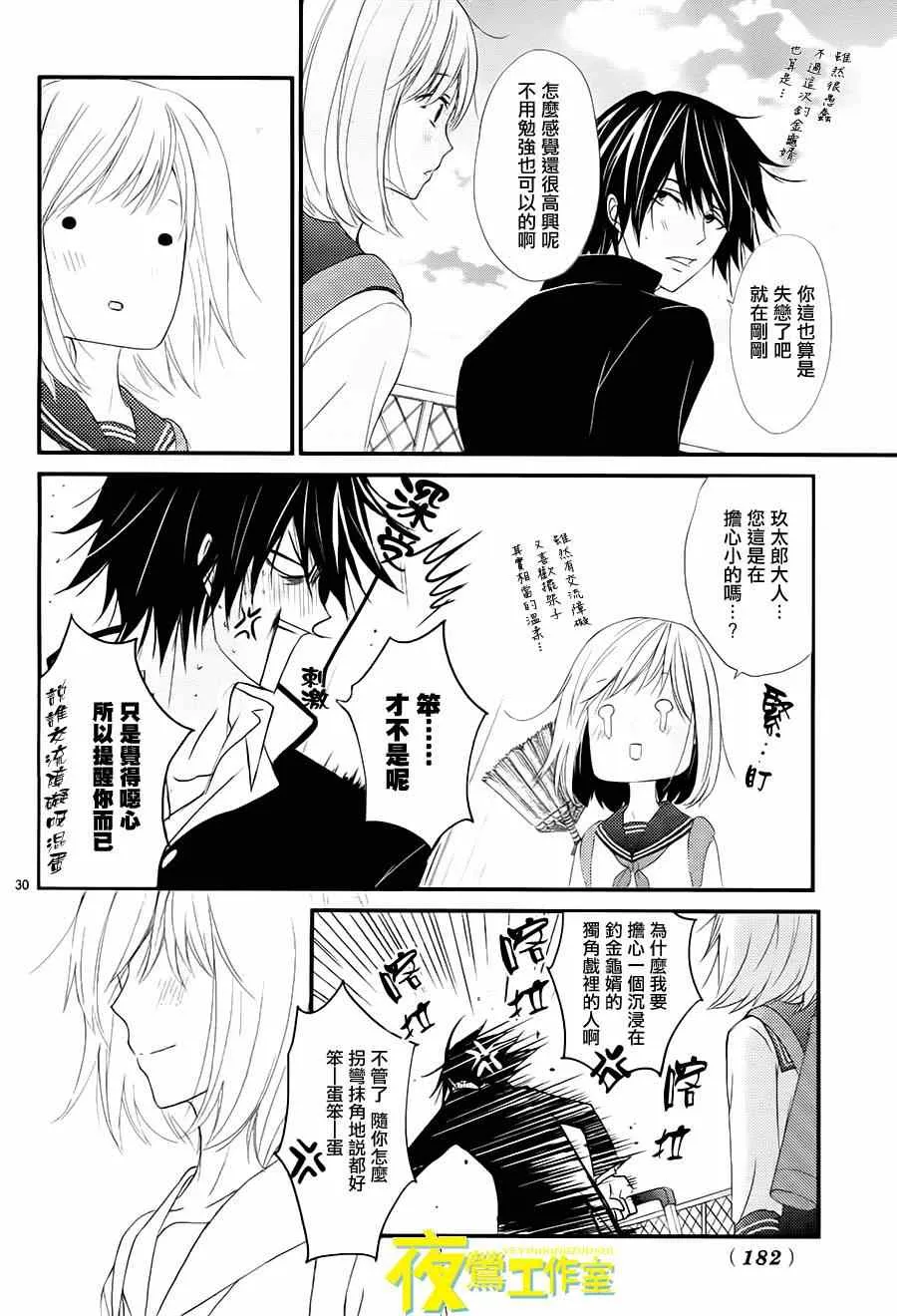 第5话 第30页