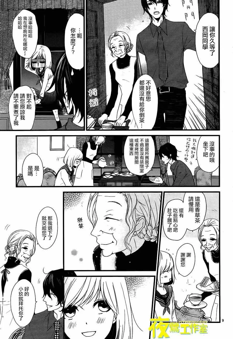 第3话 第9页