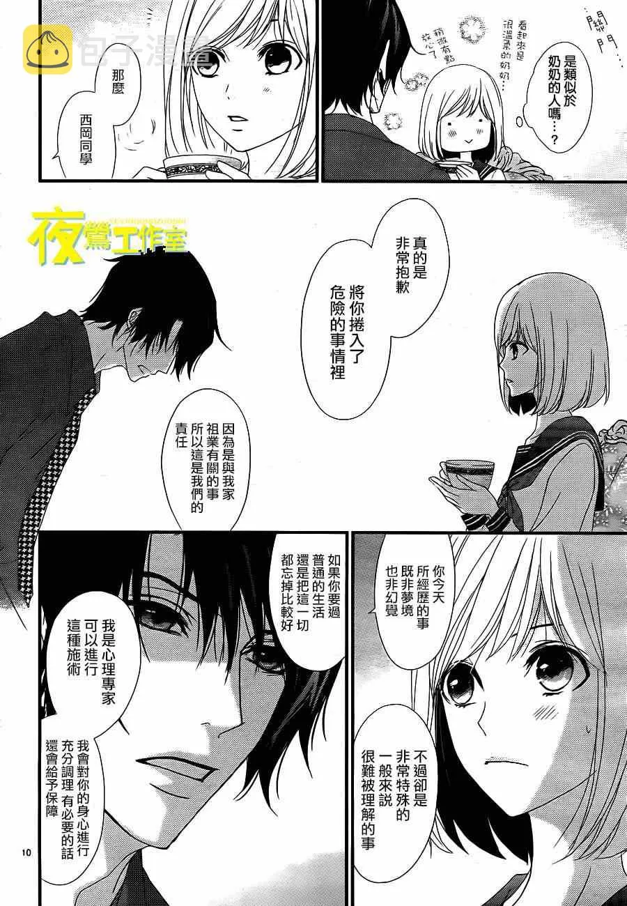 第3话 第10页