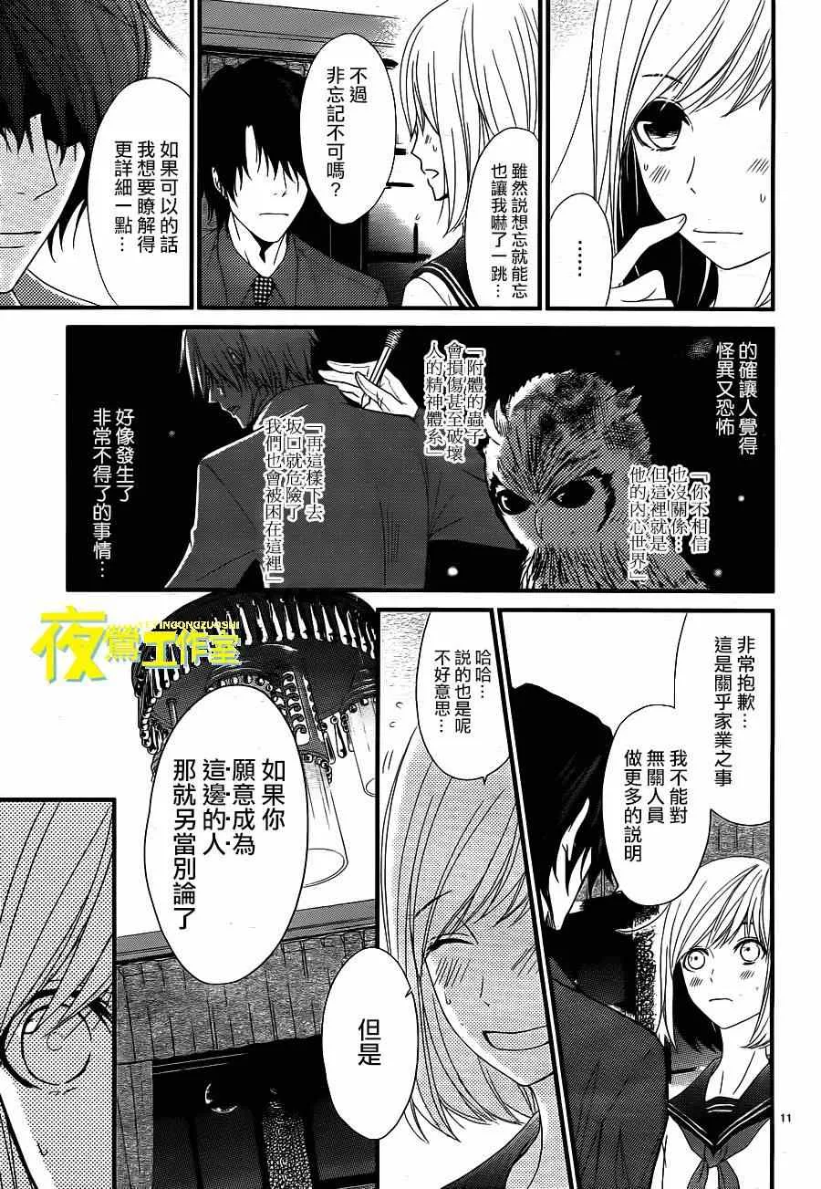 第3话 第11页