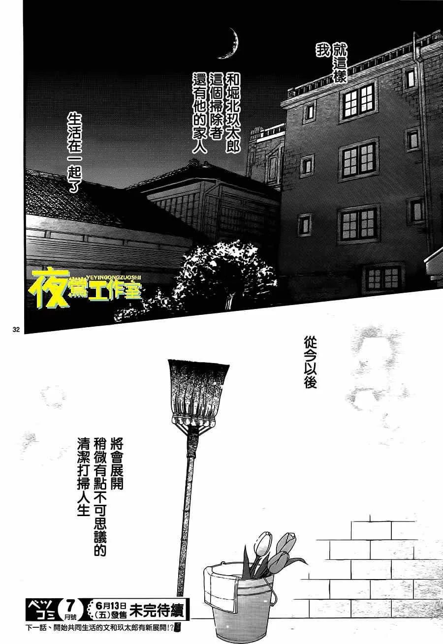 第3话 第32页