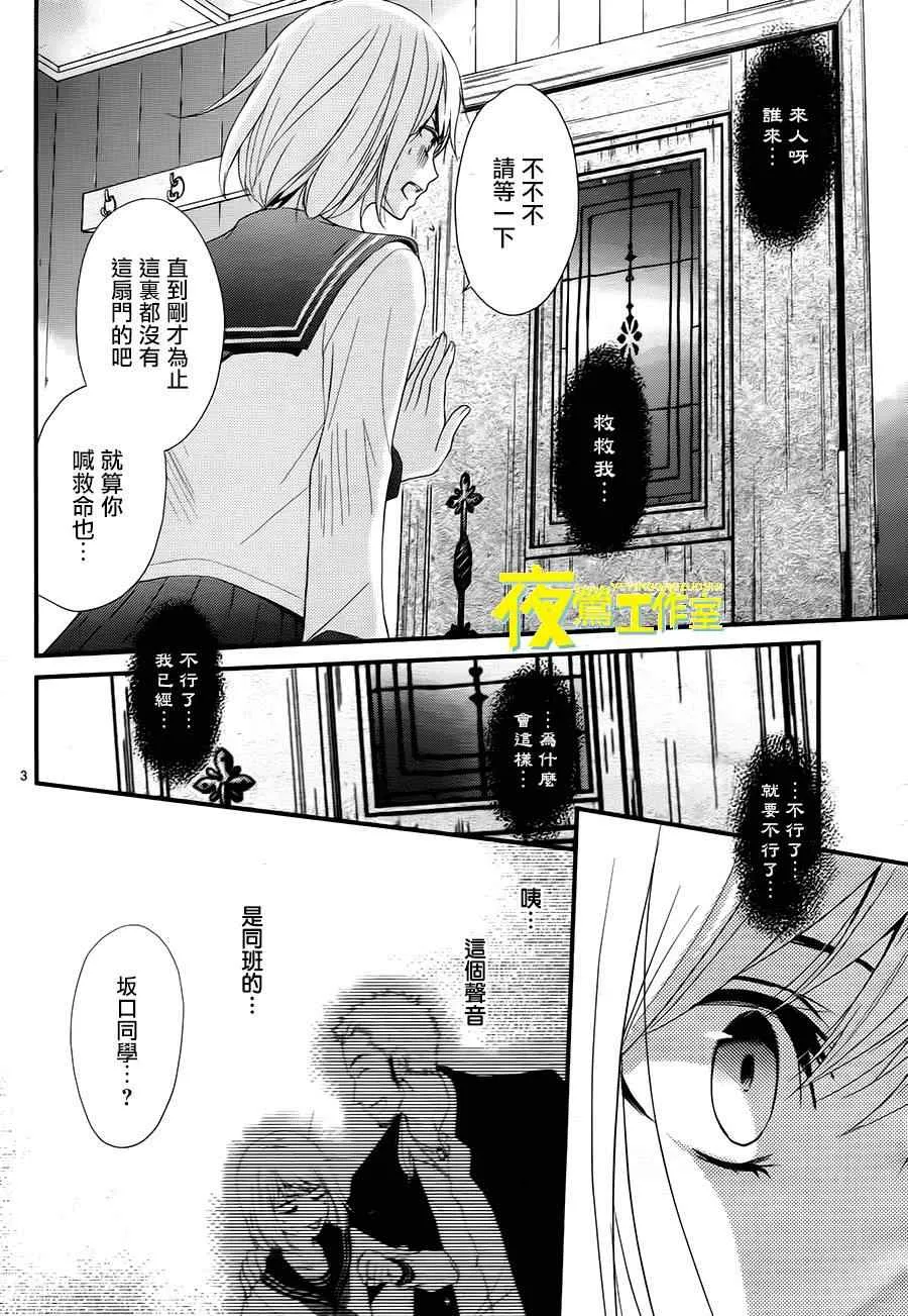 第2话 第3页