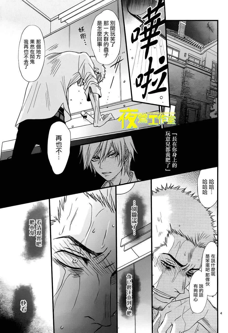 第2话 第4页