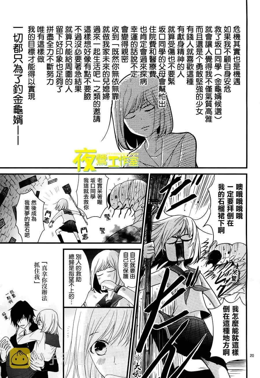 第2话 第20页