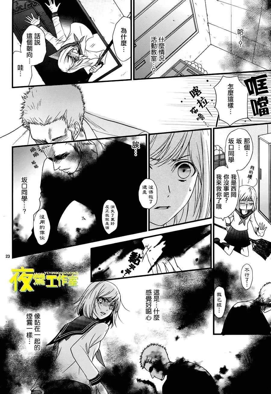 第2话 第23页