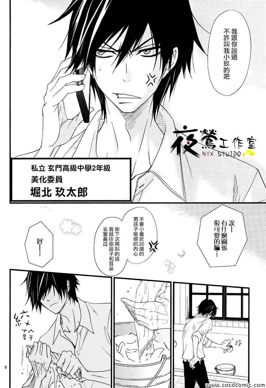 第1话 第9页