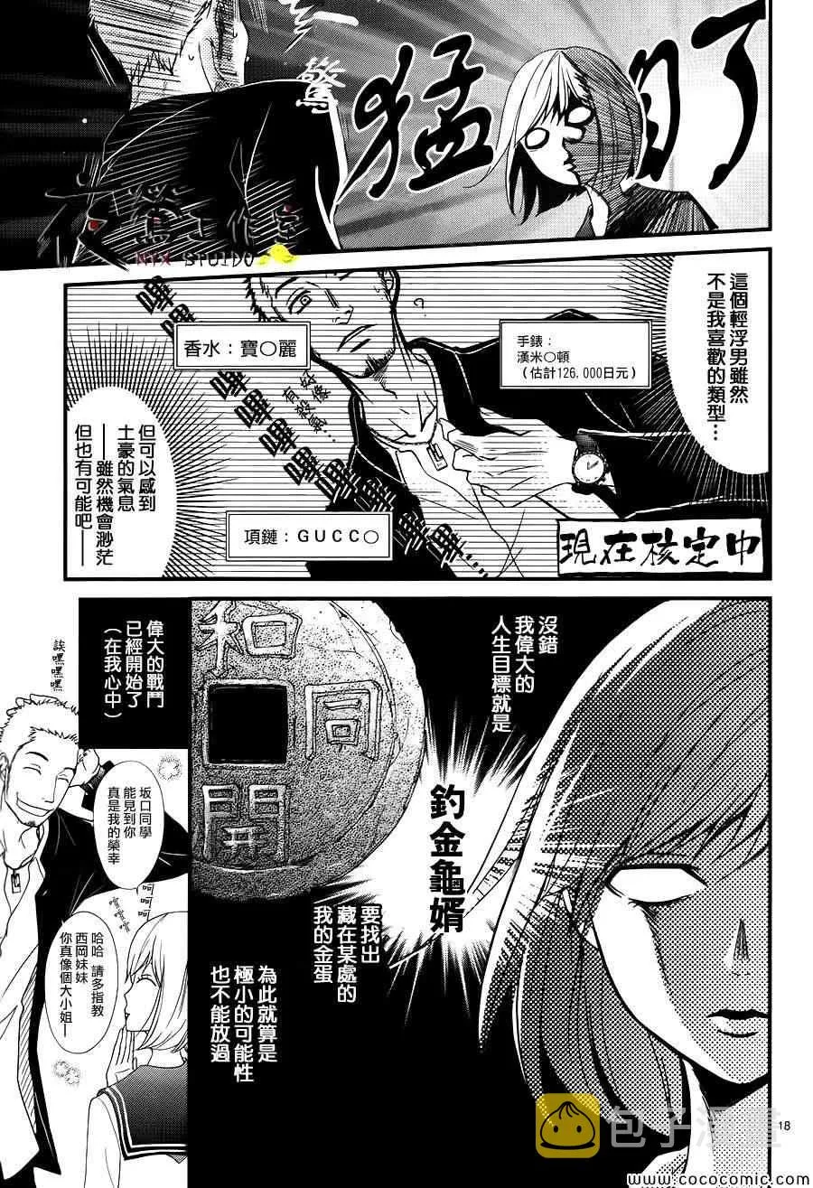 第1话 第18页