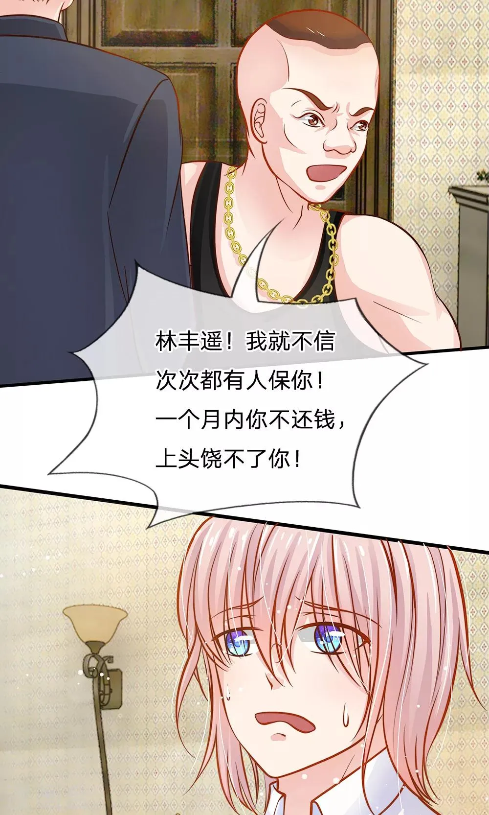 第52话 那么，我要你跟我结婚呢？ 第3页