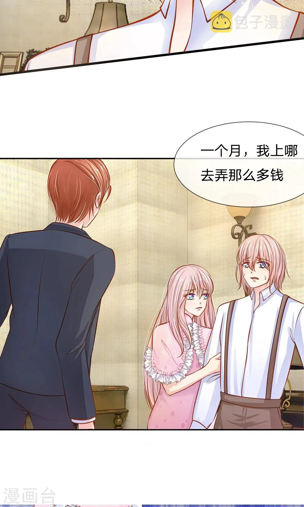 第52话 那么，我要你跟我结婚呢？ 第4页
