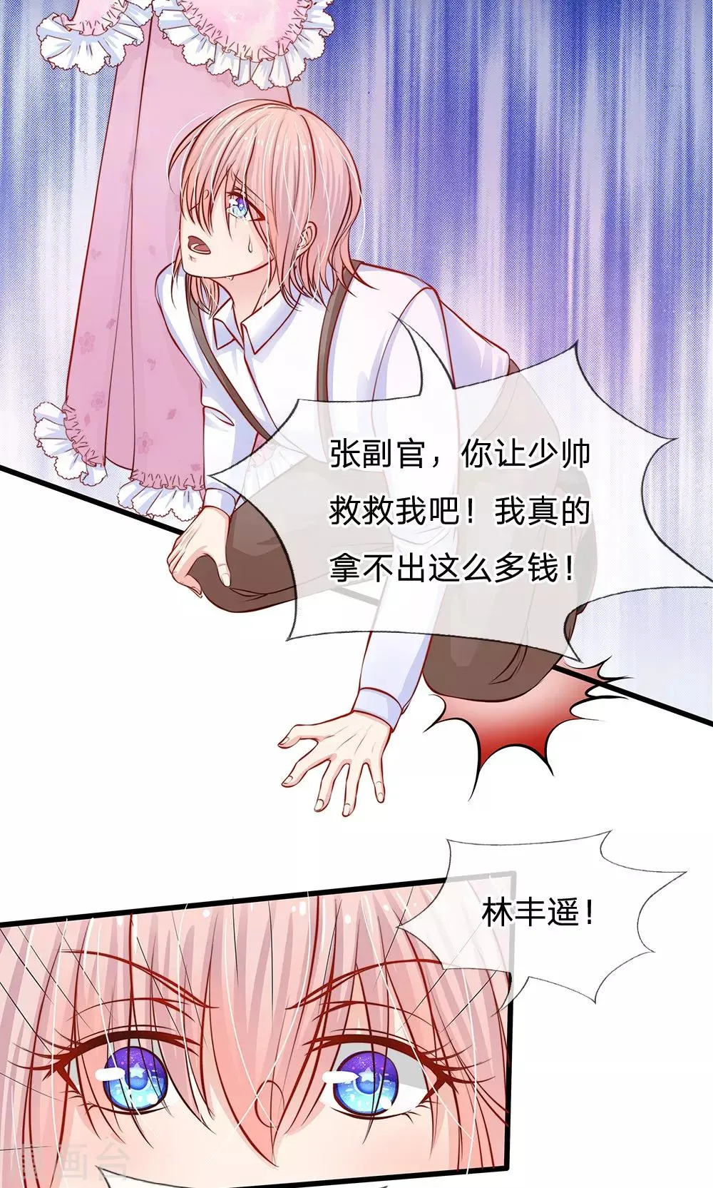 第52话 那么，我要你跟我结婚呢？ 第5页