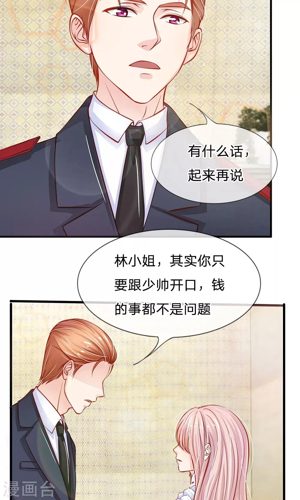 第52话 那么，我要你跟我结婚呢？ 第7页