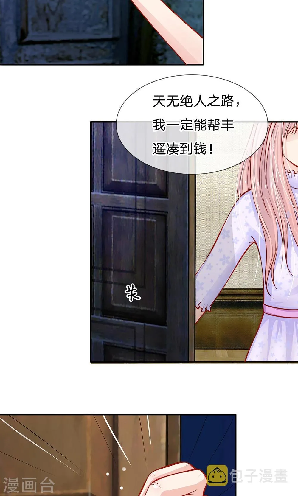 第52话 那么，我要你跟我结婚呢？ 第11页
