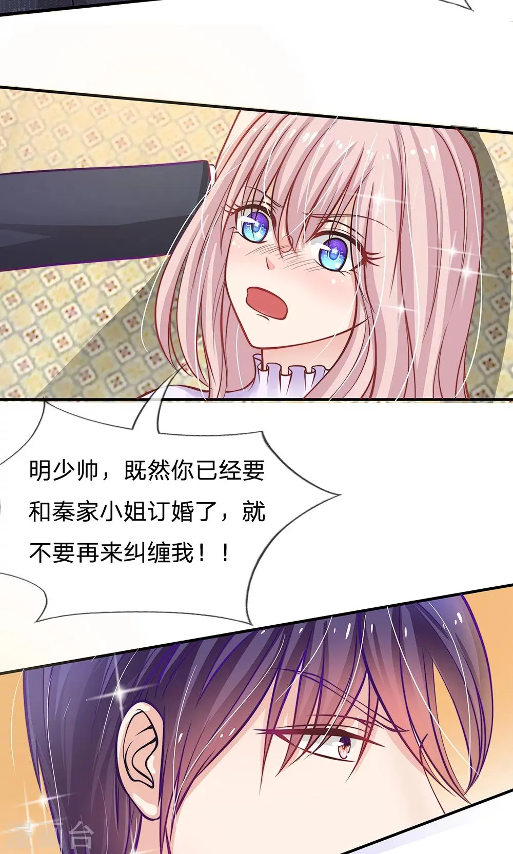 第52话 那么，我要你跟我结婚呢？ 第18页