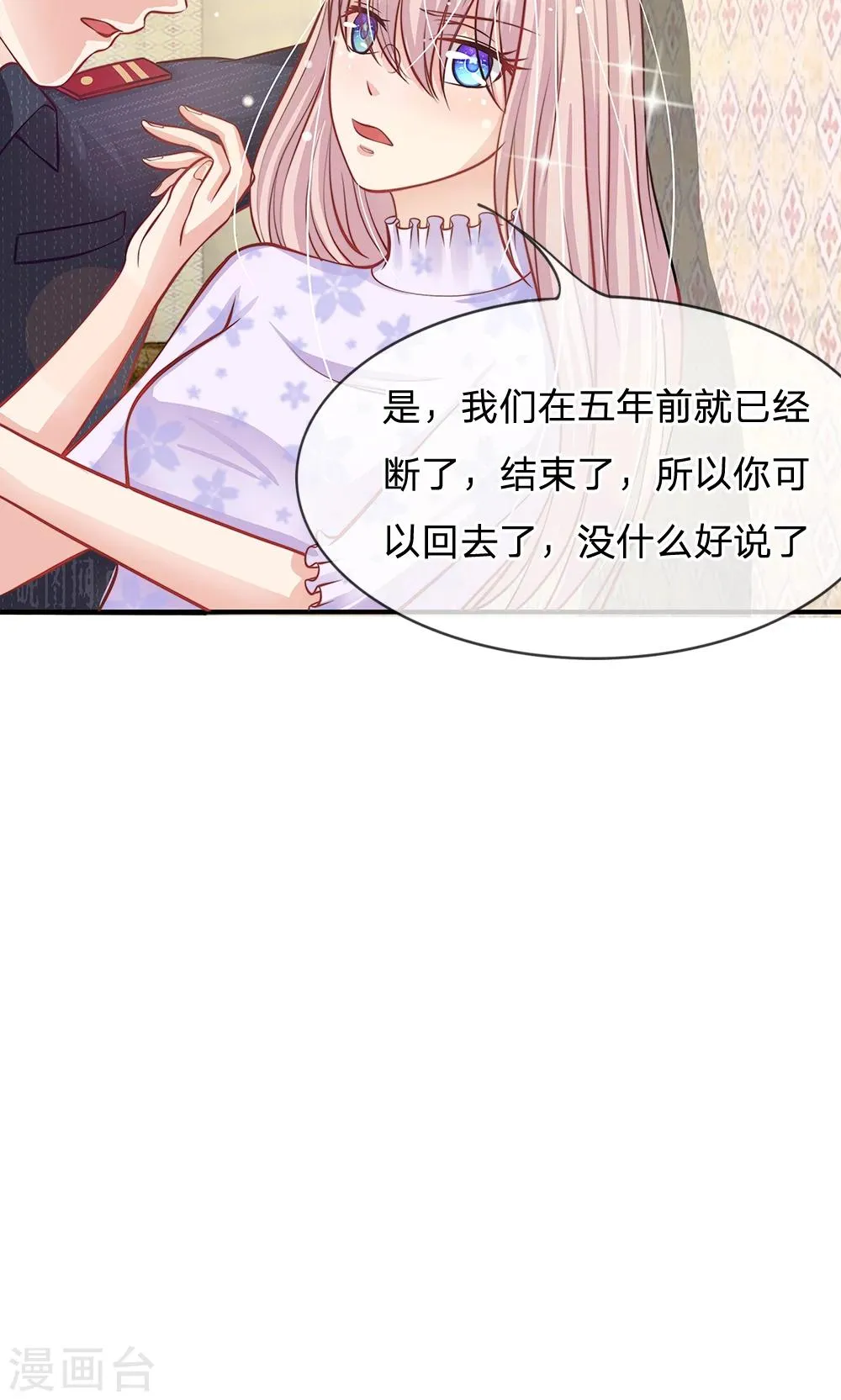 第52话 那么，我要你跟我结婚呢？ 第21页