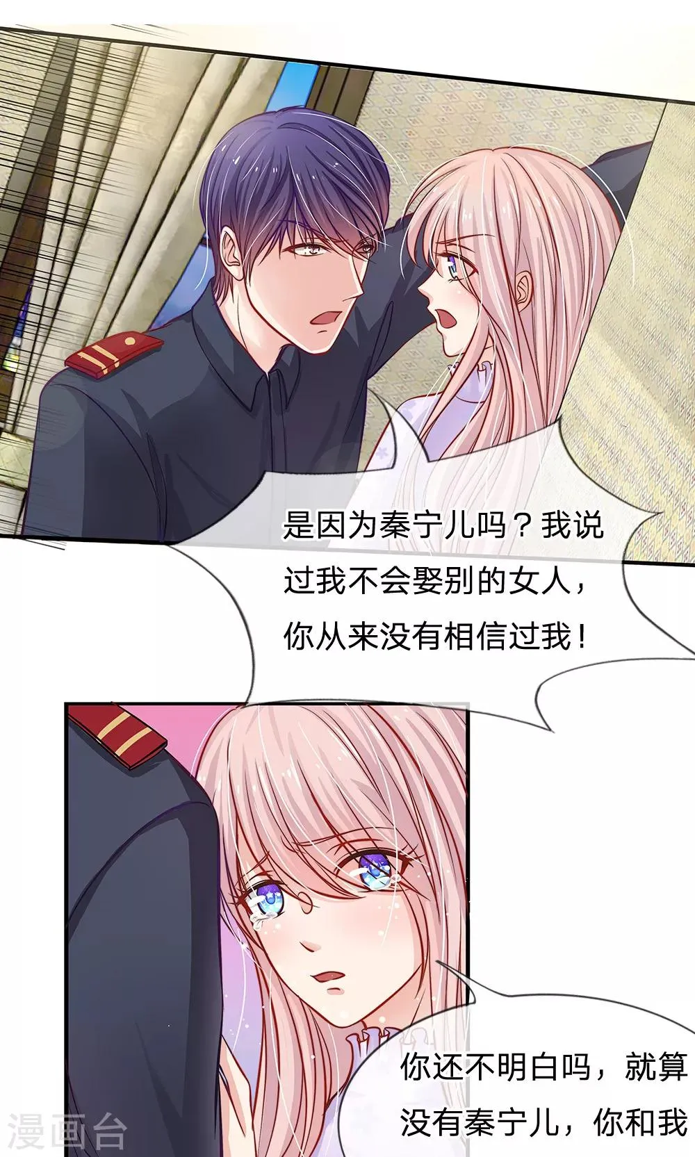 第52话 那么，我要你跟我结婚呢？ 第22页