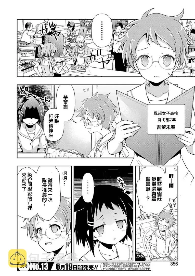 第12话 第2页