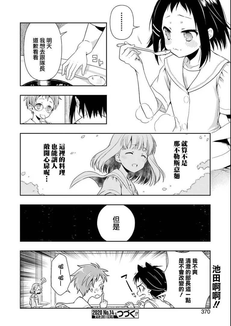 第12话 第16页