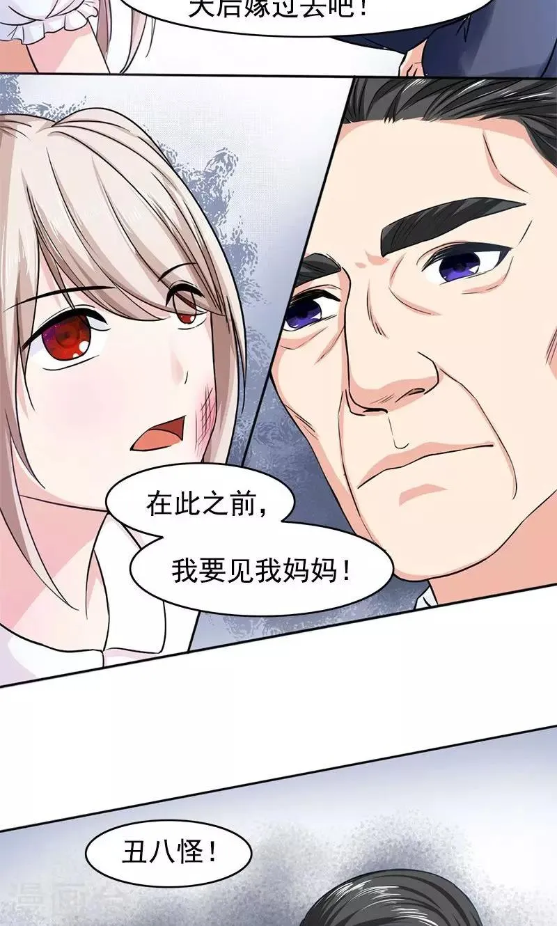 第3话 复仇面具 第4页