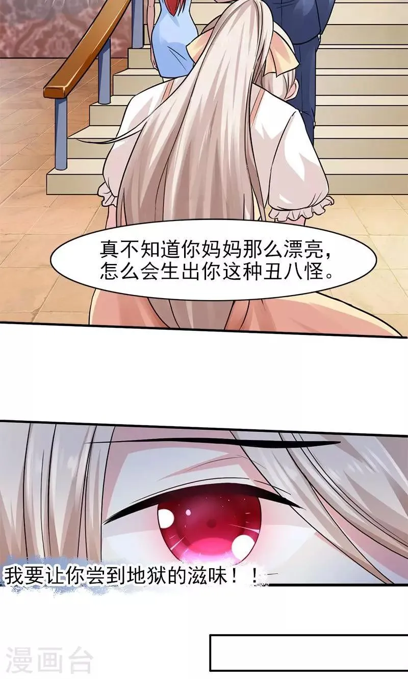 第3话 复仇面具 第7页
