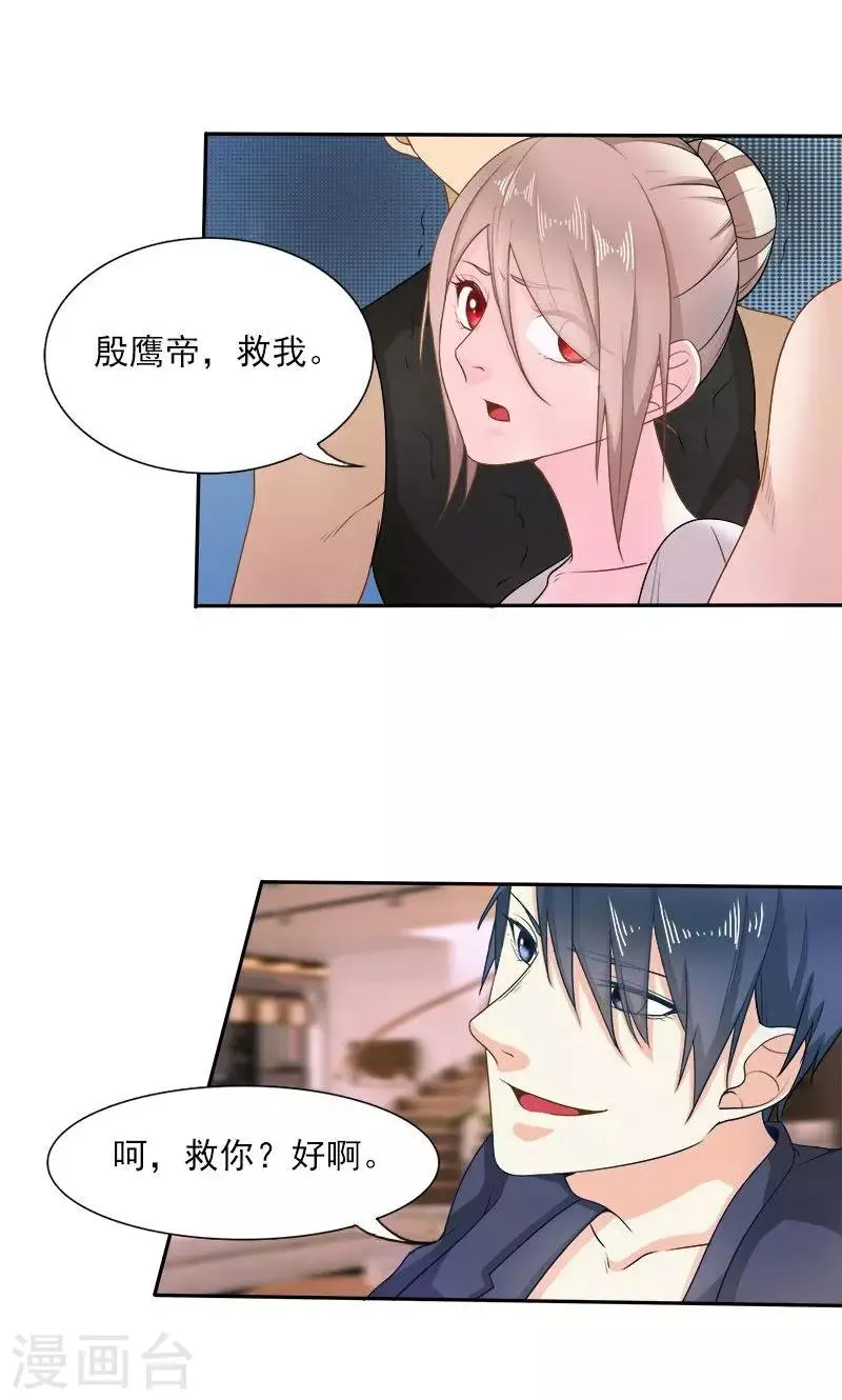 第26话 离婚危机 第18页