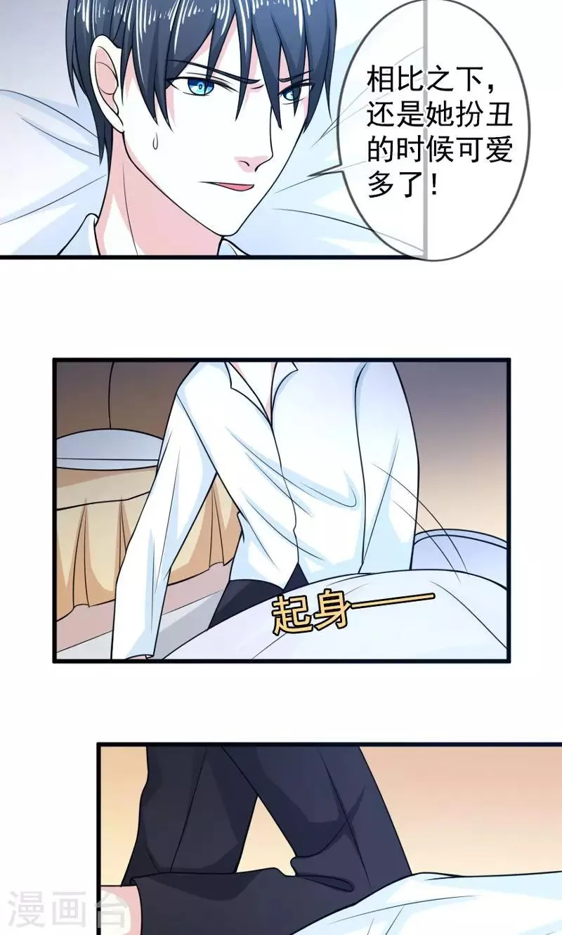 第50话 弥补 第16页
