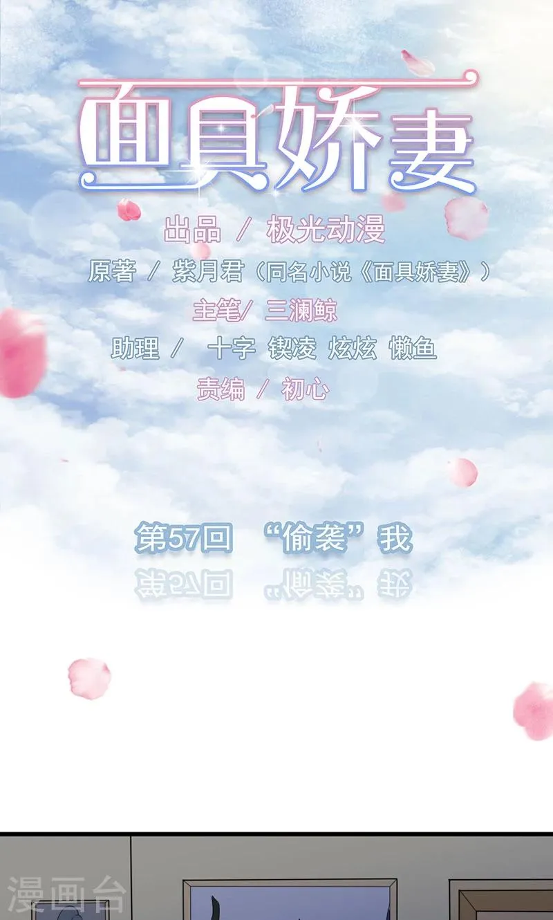 第57话 “偷袭”我 第1页