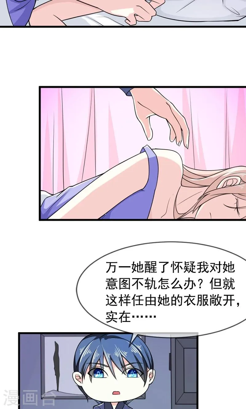 第57话 “偷袭”我 第4页