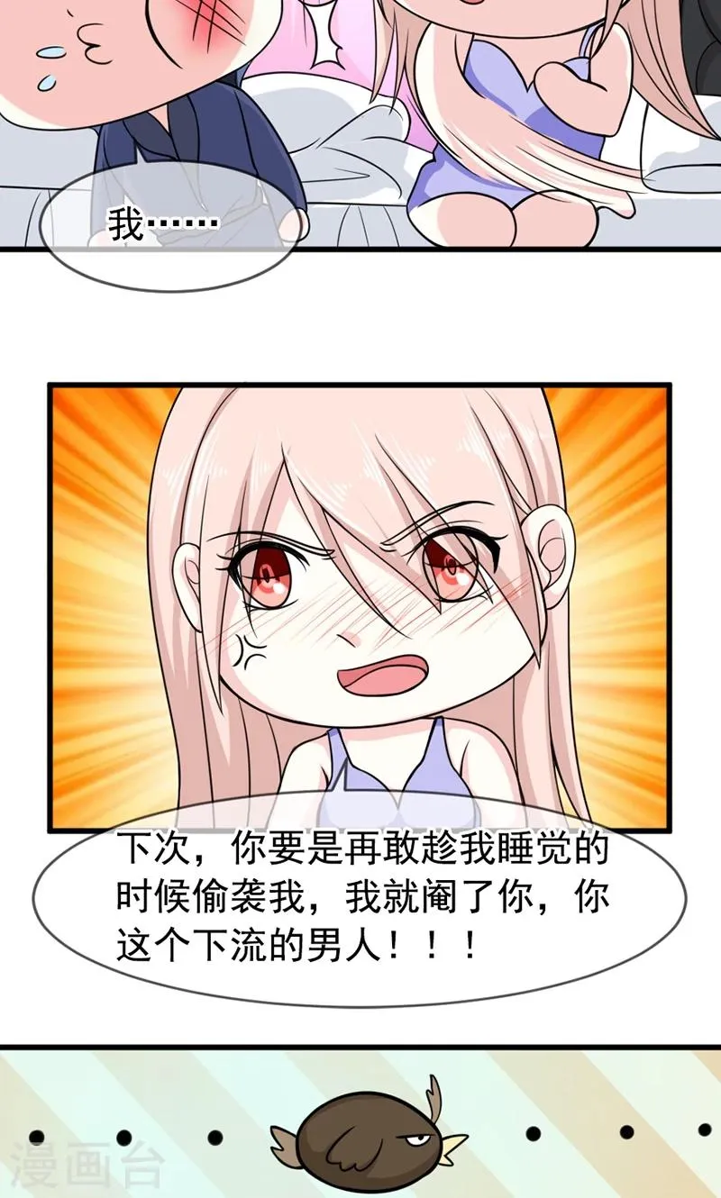 第57话 “偷袭”我 第6页