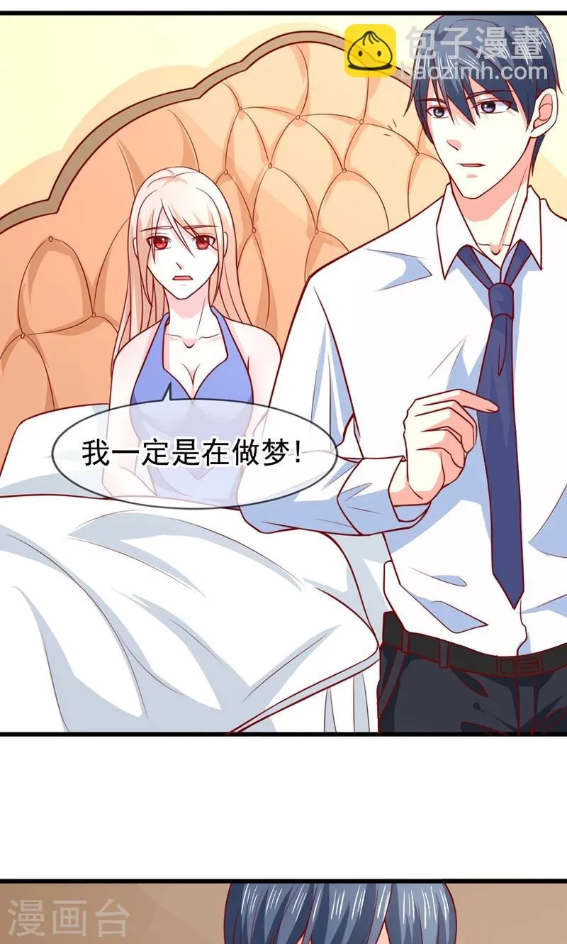 第57话 “偷袭”我 第9页