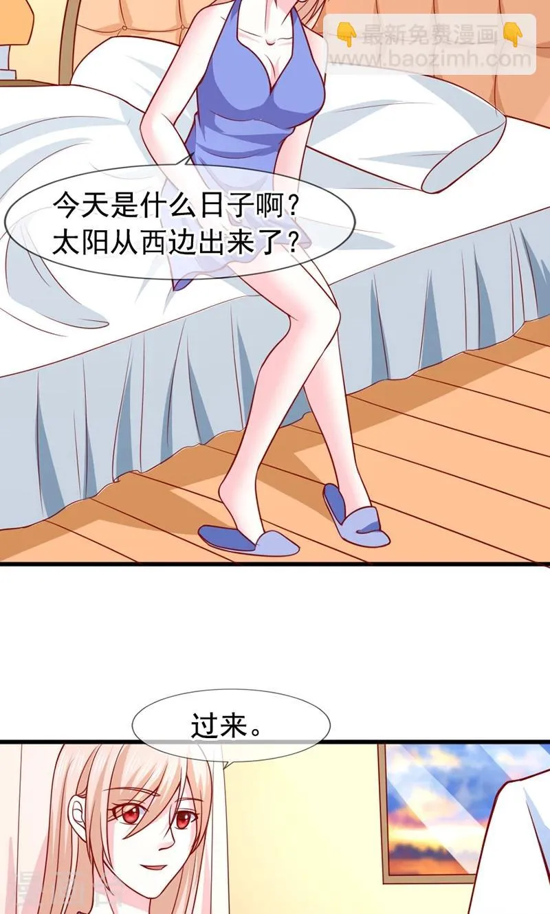 第57话 “偷袭”我 第12页