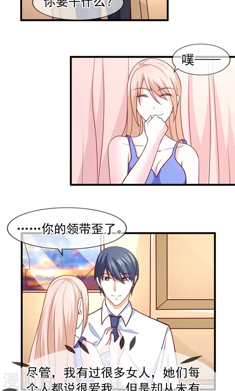 第57话 “偷袭”我 第14页