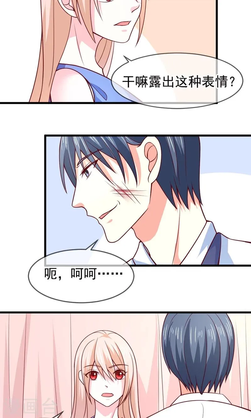 第57话 “偷袭”我 第16页