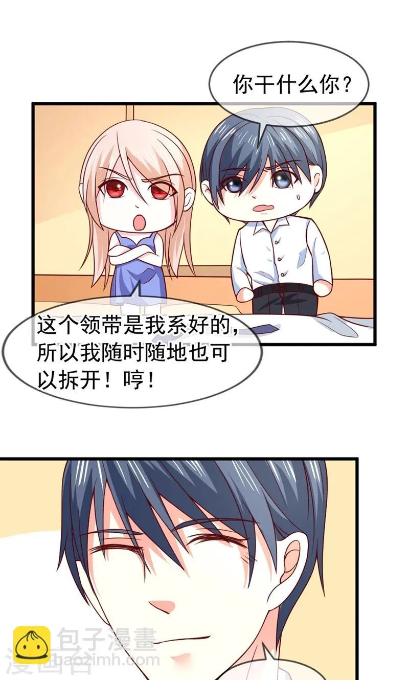 第57话 “偷袭”我 第19页