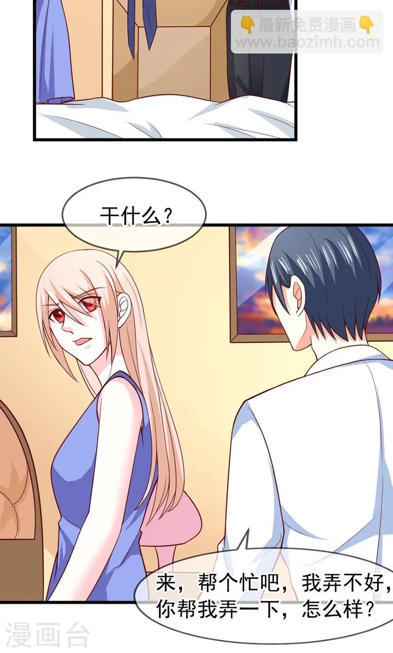 第57话 “偷袭”我 第21页